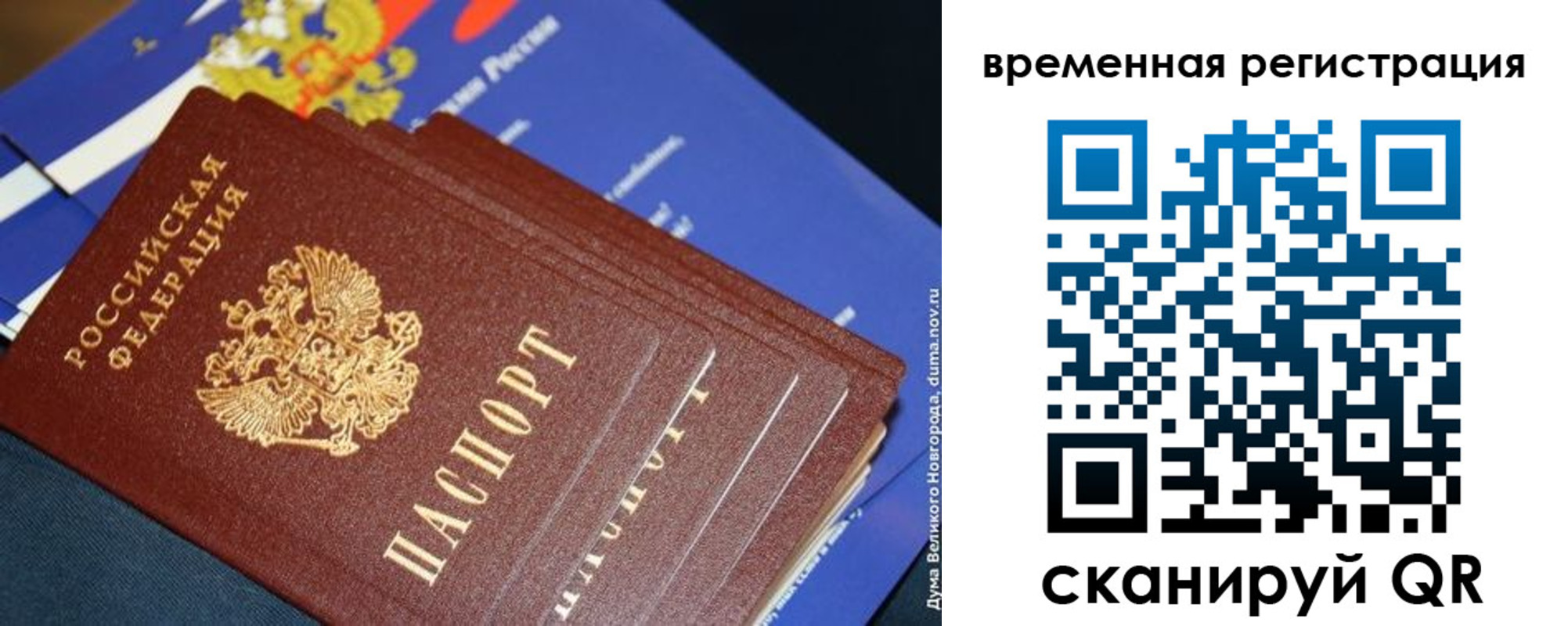 временная регистрация в квартире в Новгородской области