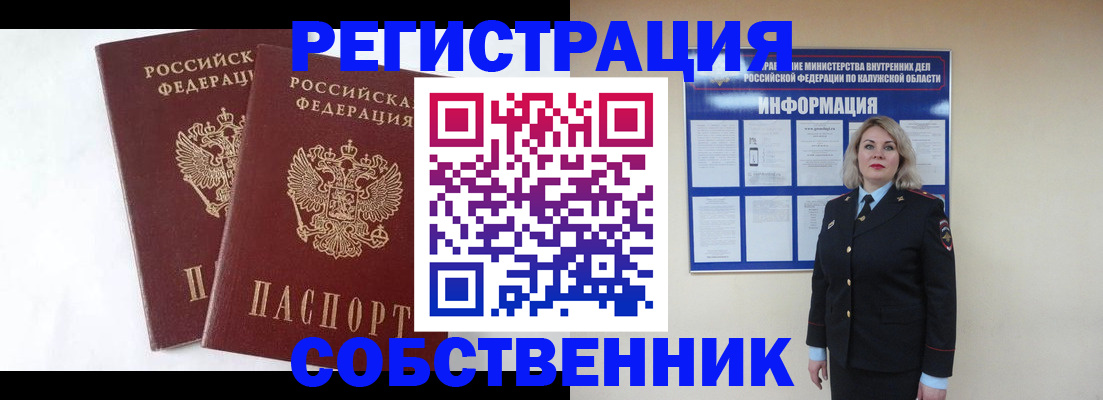 прописка от собственника в Новгородской области