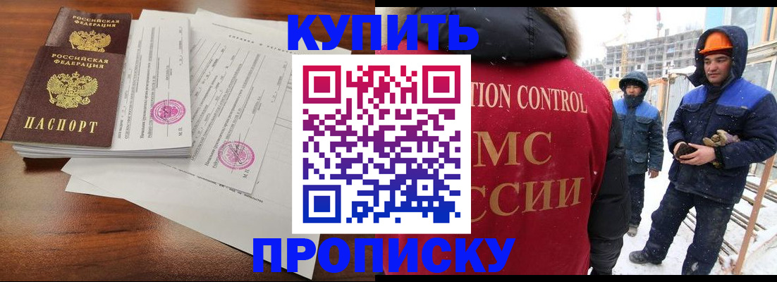 прописка законно в Новгородской области